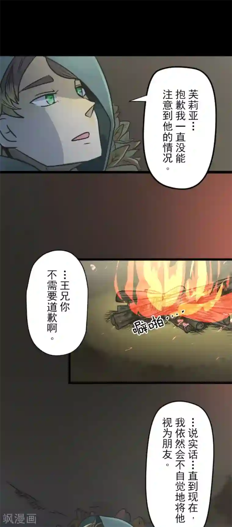 他和她的魔法契约第88话 过去篇13