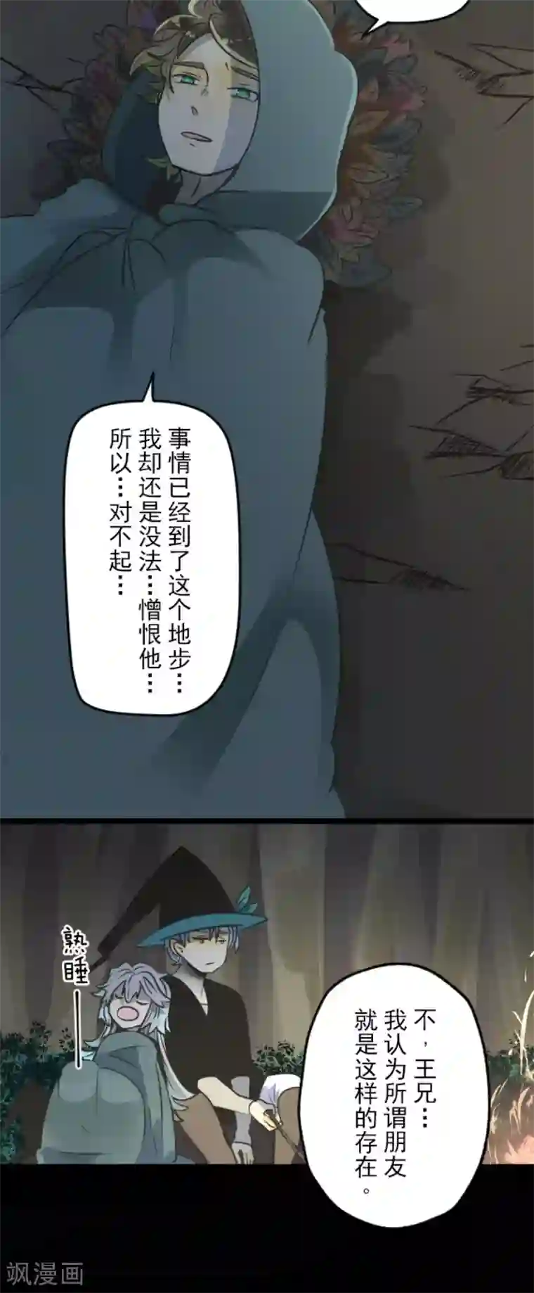 他和她的魔法契约第88话 过去篇13