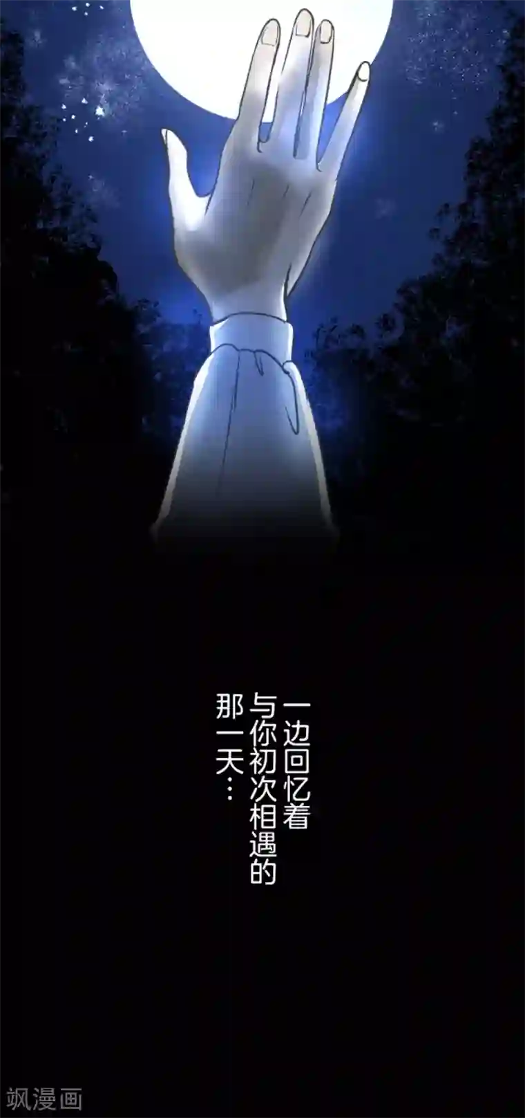 他和她的魔法契约第88话 过去篇13