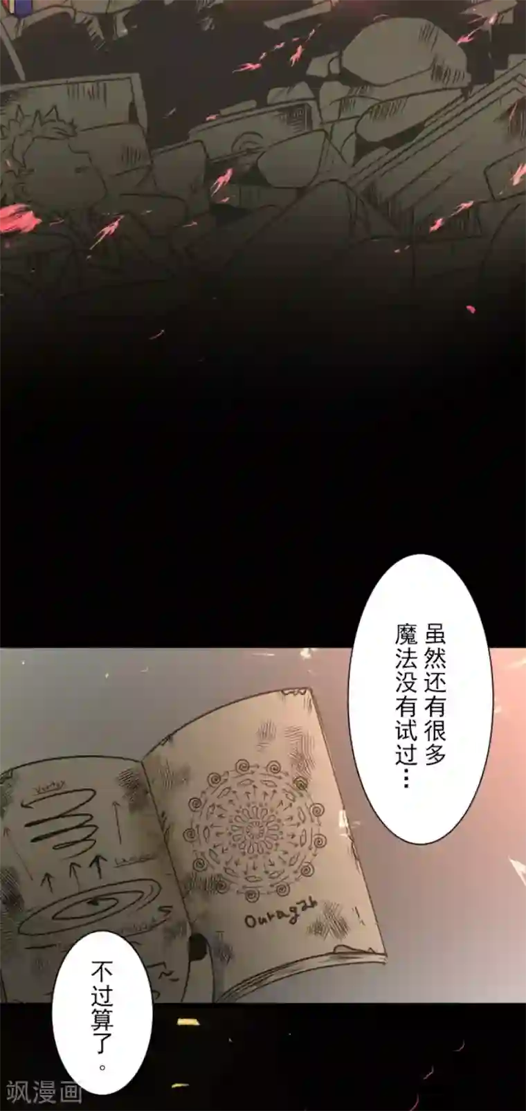 他和她的魔法契约第88话 过去篇13