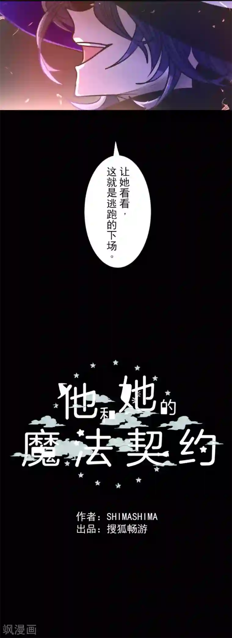 他和她的魔法契约第88话 过去篇13