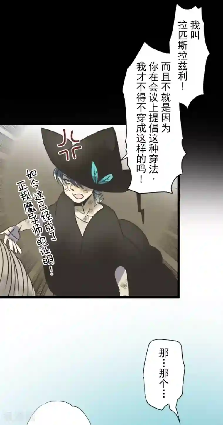 他和她的魔法契约第88话 过去篇13