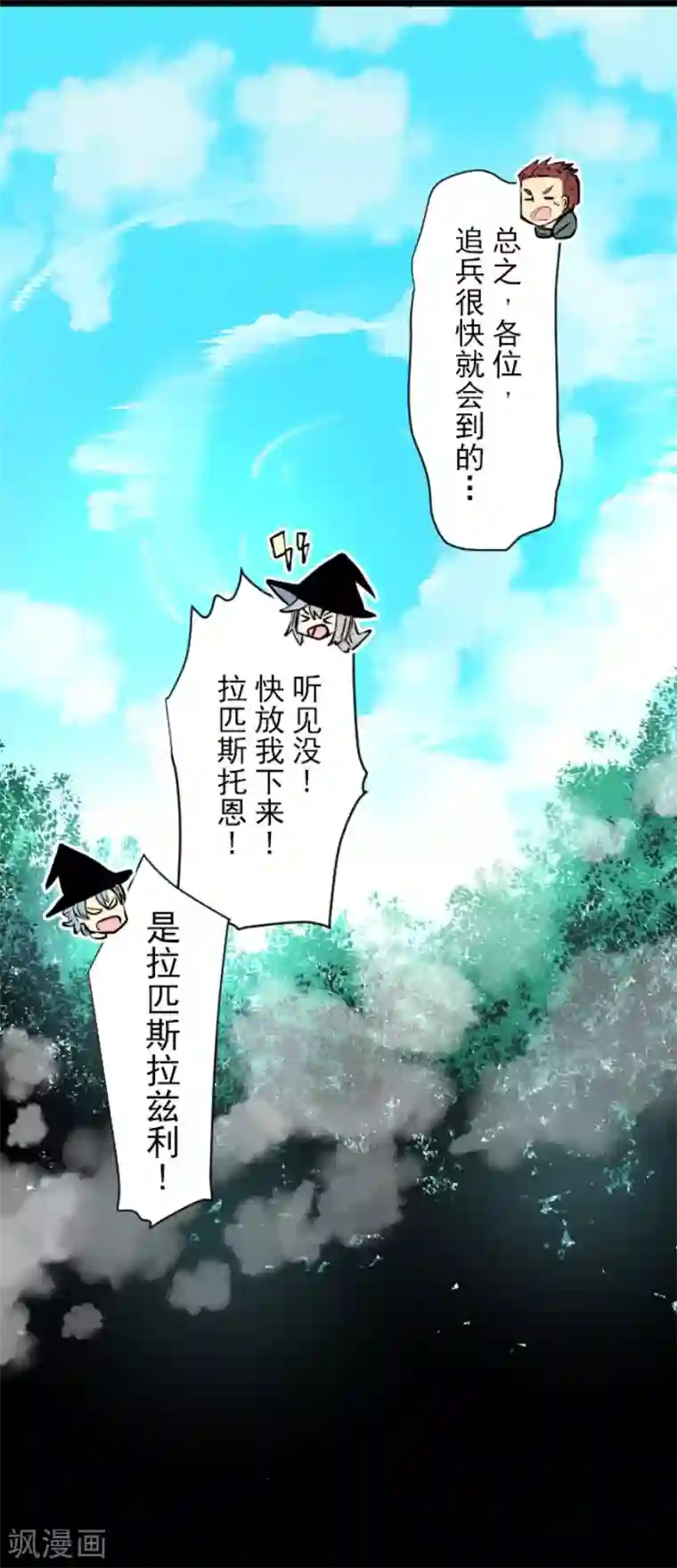 他和她的魔法契约第88话 过去篇13