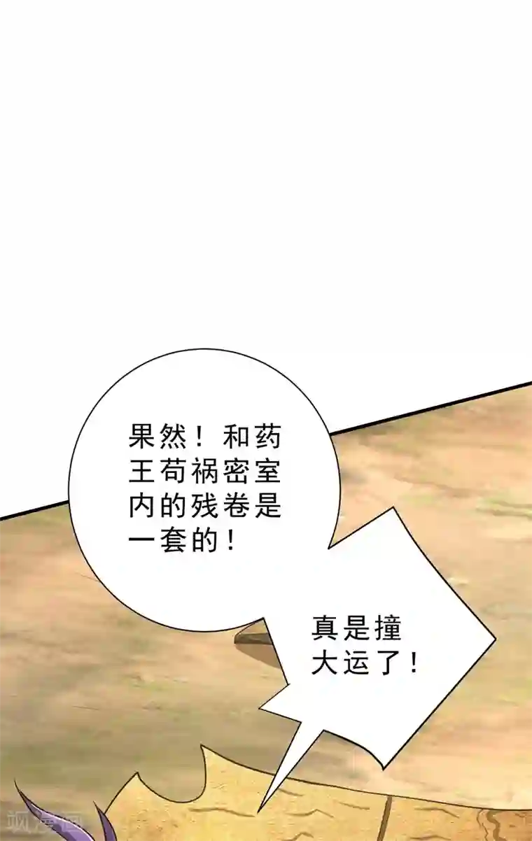 妖者为王第154话 绿冥大人，你怎么在这！？