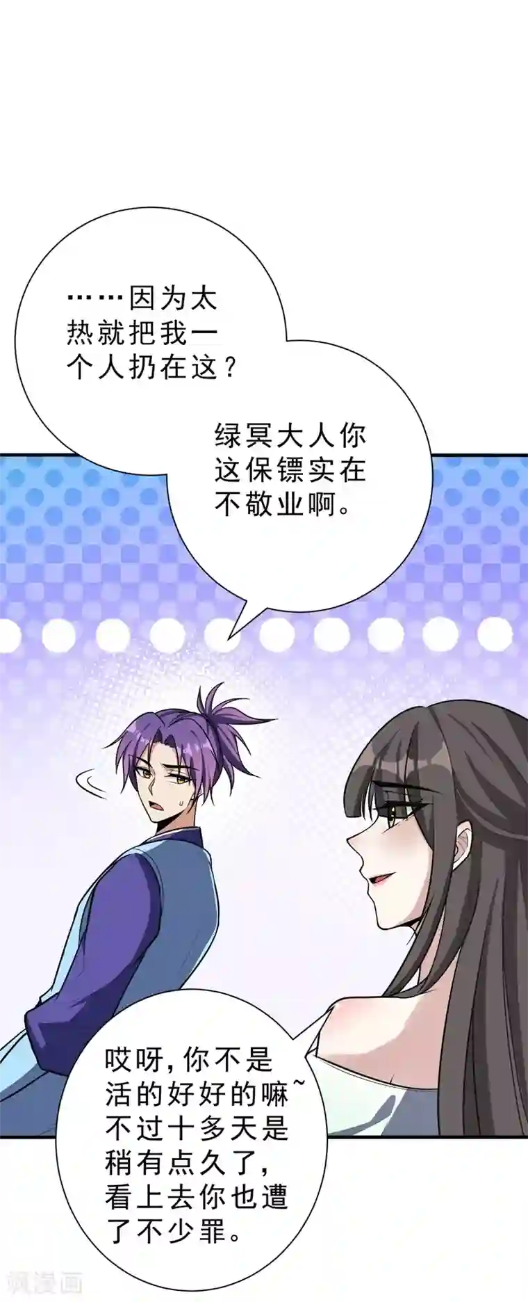 妖者为王第154话 绿冥大人，你怎么在这！？