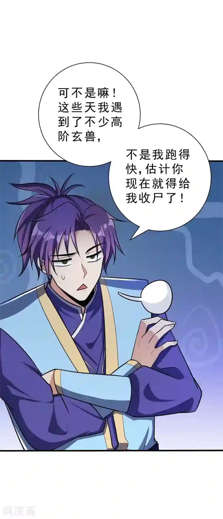 妖者为王第154话 绿冥大人，你怎么在这！？