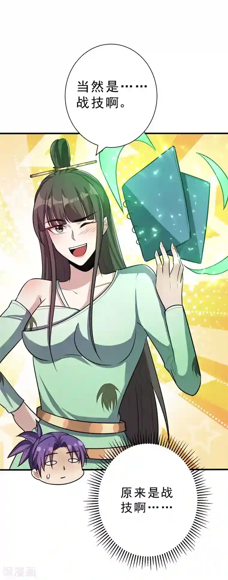 妖者为王第154话 绿冥大人，你怎么在这！？