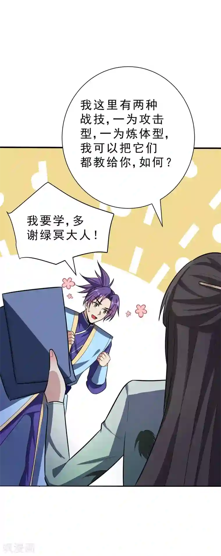 妖者为王第154话 绿冥大人，你怎么在这！？