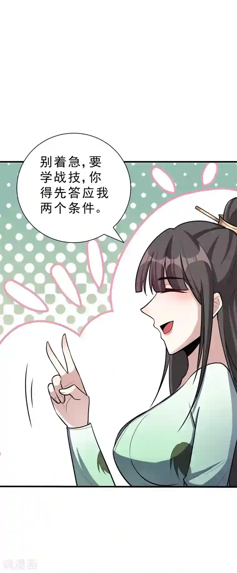 妖者为王第154话 绿冥大人，你怎么在这！？