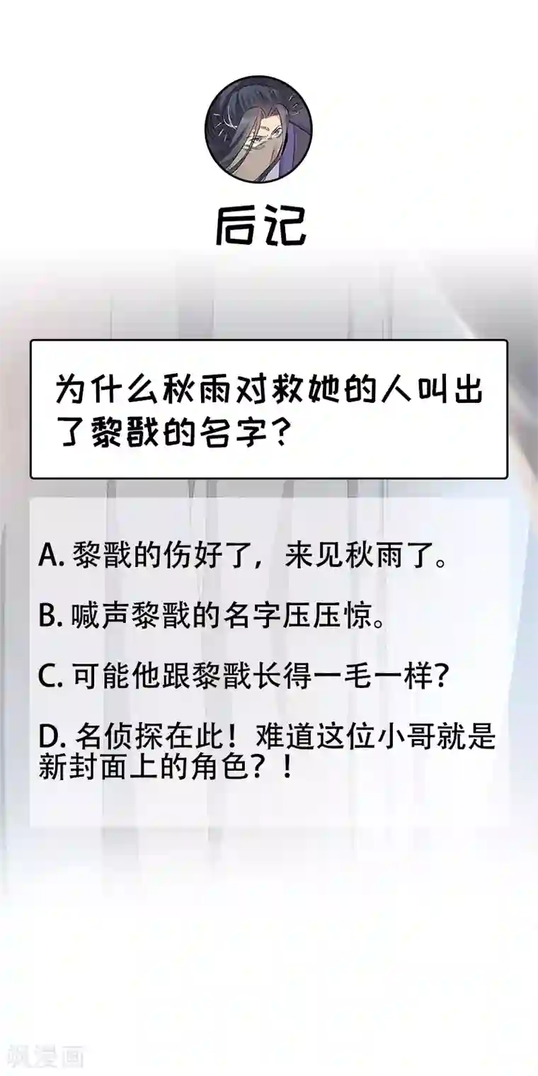 狂女重生：纨绔七皇妃第258话 黄雀在后