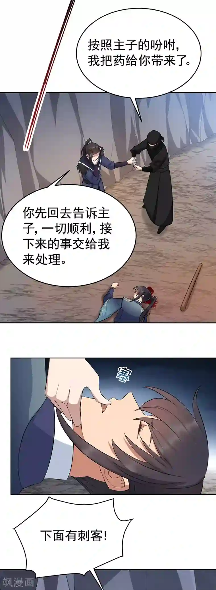 狂女重生：纨绔七皇妃第258话 黄雀在后