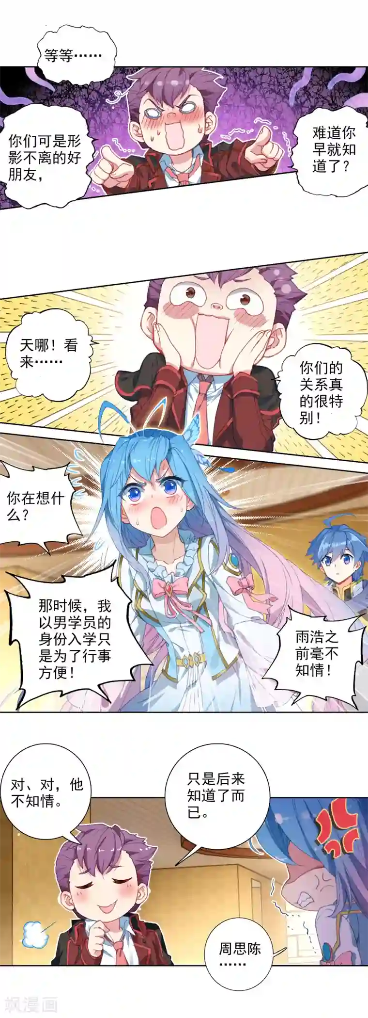 绝世唐门第571话 新老战队2