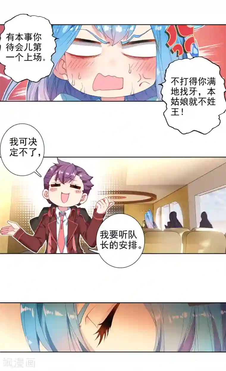 绝世唐门第571话 新老战队2