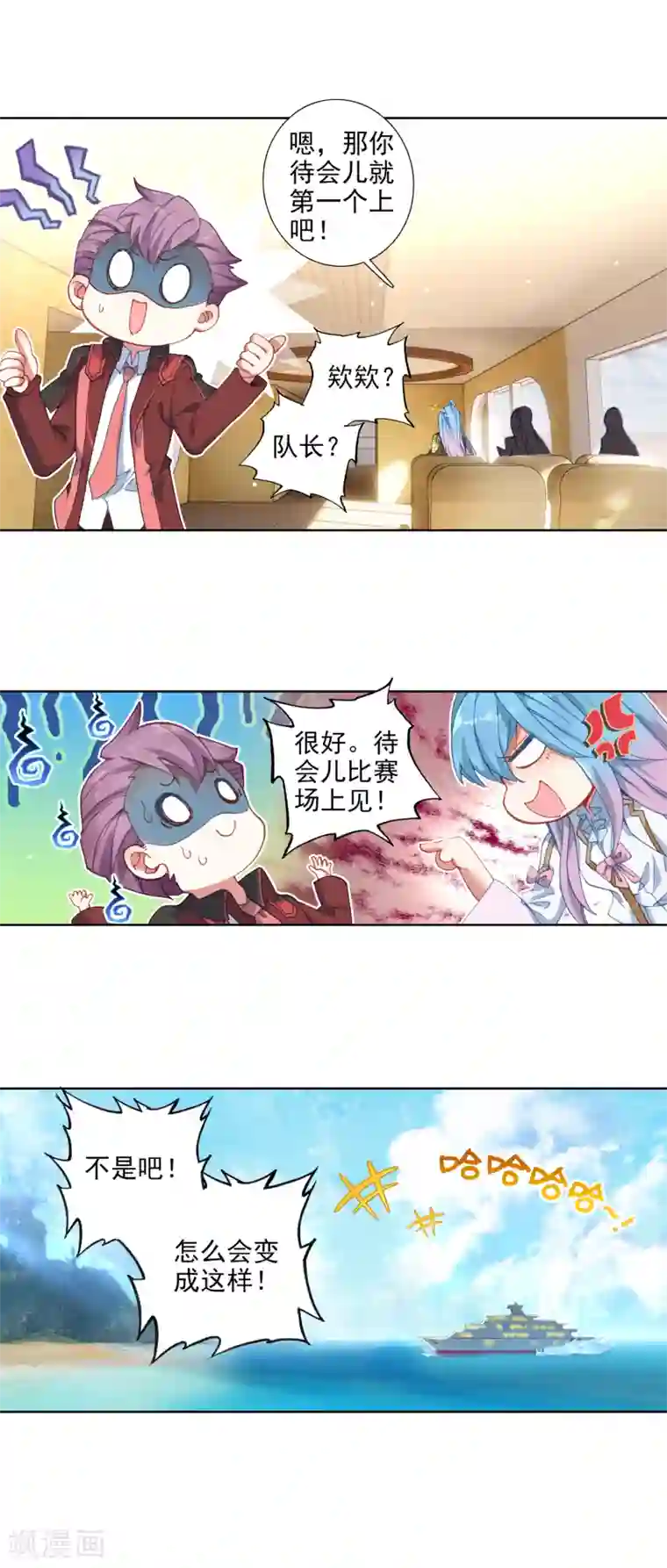 绝世唐门第571话 新老战队2