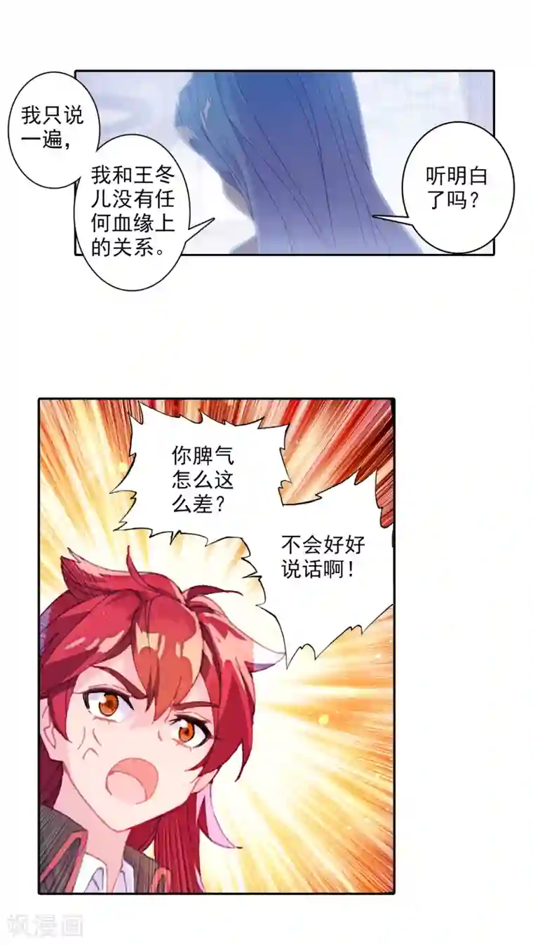 绝世唐门第571话 新老战队2