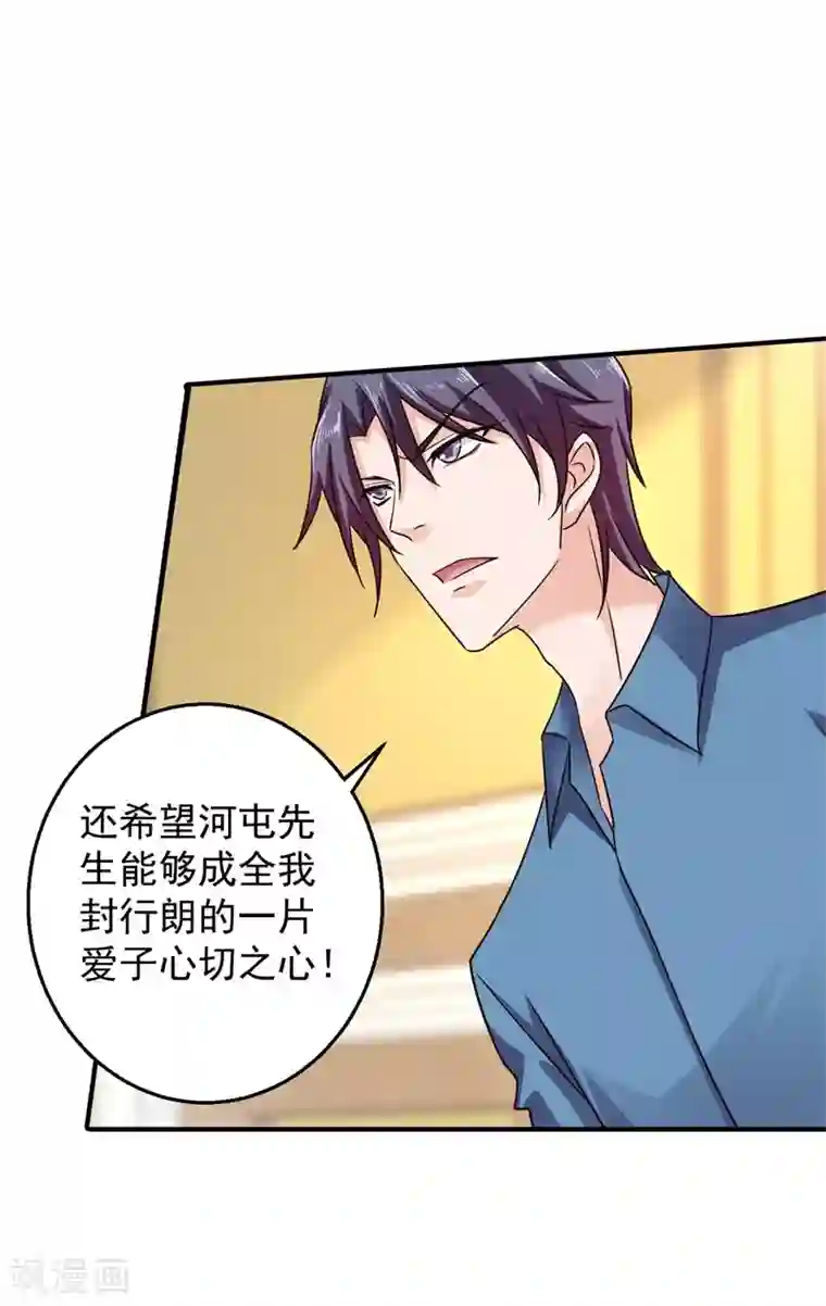 入骨暖婚（漫画版）第295话 我来给你当阶下囚