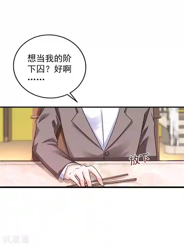 入骨暖婚（漫画版）第295话 我来给你当阶下囚