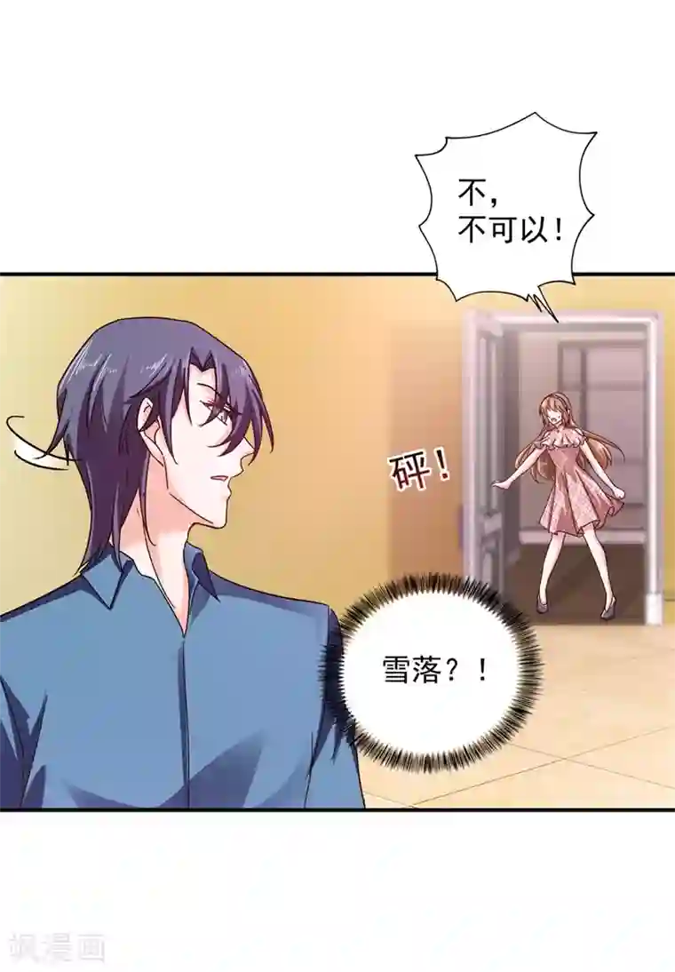 入骨暖婚（漫画版）第295话 我来给你当阶下囚