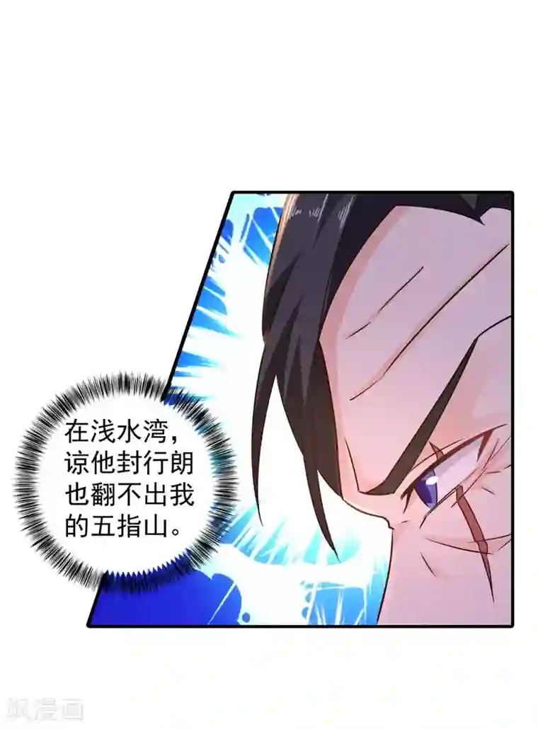 入骨暖婚（漫画版）第295话 我来给你当阶下囚