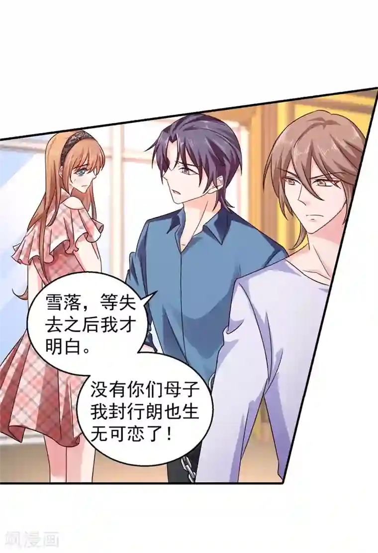 入骨暖婚（漫画版）第295话 我来给你当阶下囚