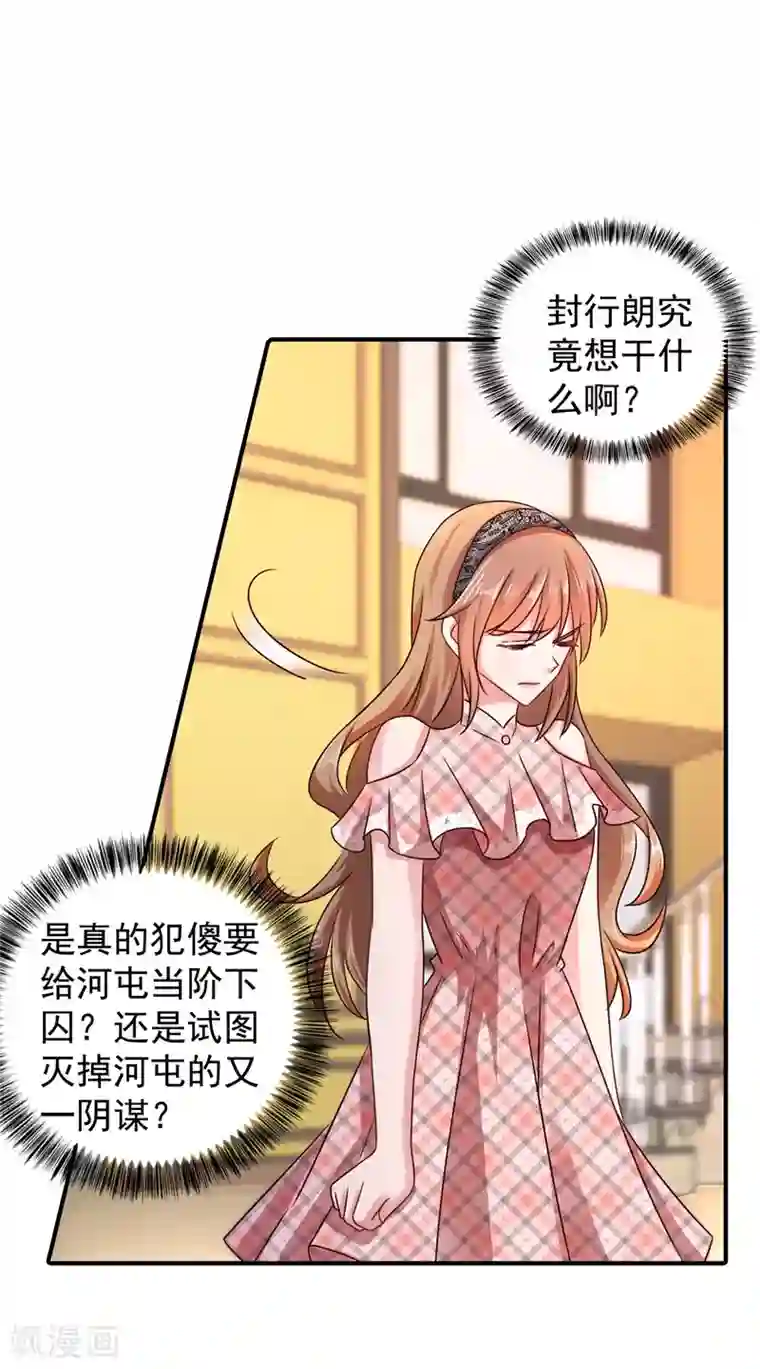 入骨暖婚（漫画版）第295话 我来给你当阶下囚