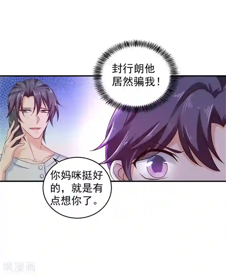 入骨暖婚（漫画版）第295话 我来给你当阶下囚