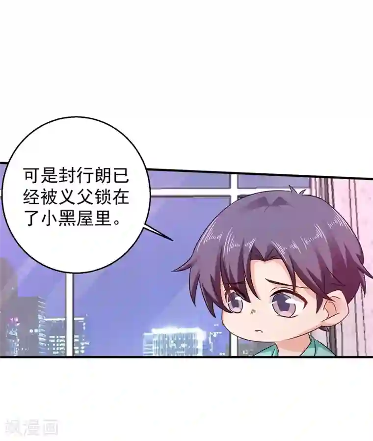 入骨暖婚（漫画版）第295话 我来给你当阶下囚