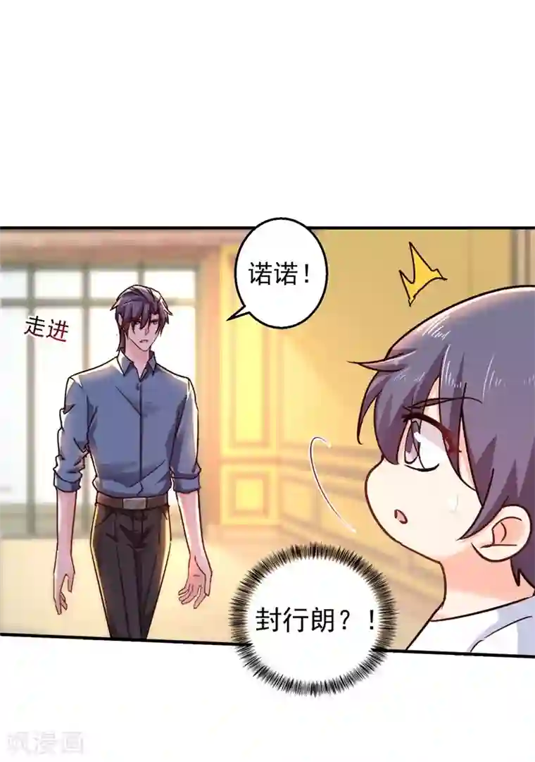 入骨暖婚（漫画版）第295话 我来给你当阶下囚