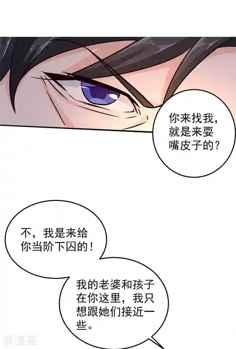 入骨暖婚（漫画版）第295话 我来给你当阶下囚