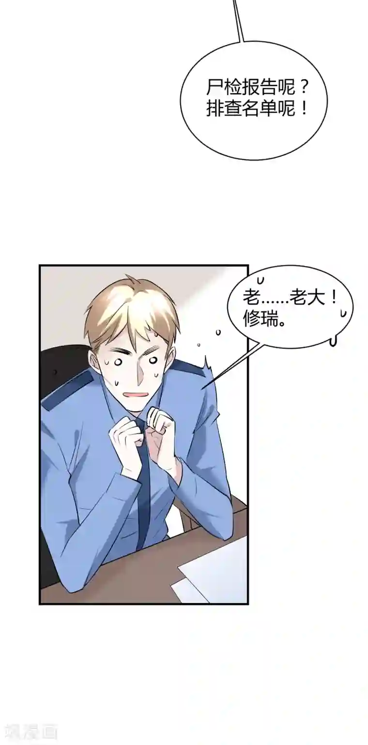 罪兽之绊第43话 罪兽43