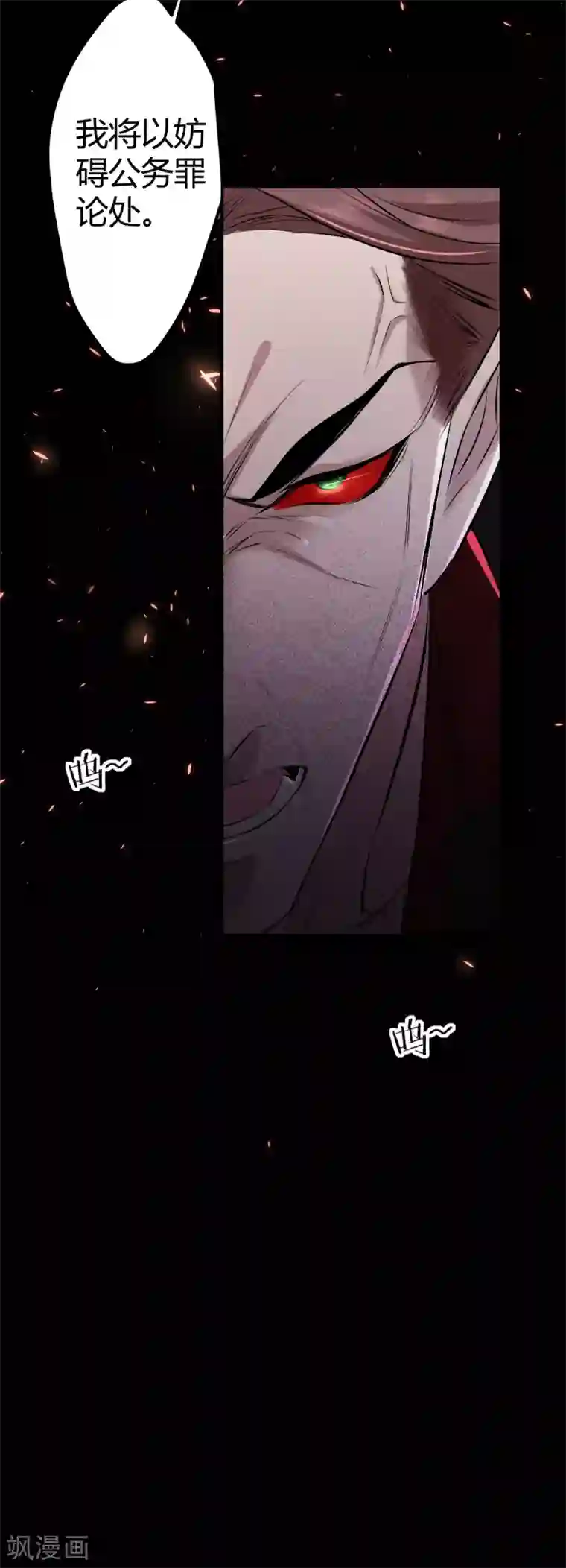 罪兽之绊第44话 罪兽44