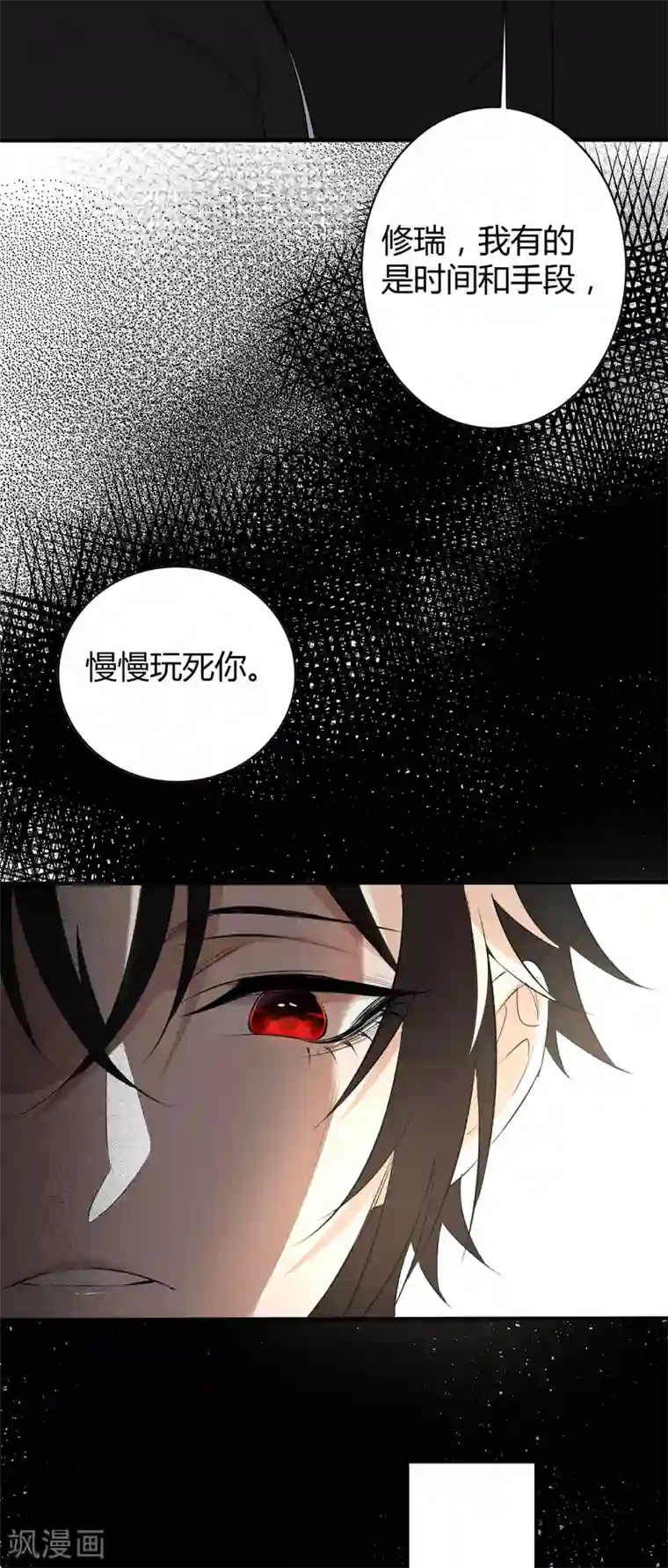 罪兽之绊第44话 罪兽44