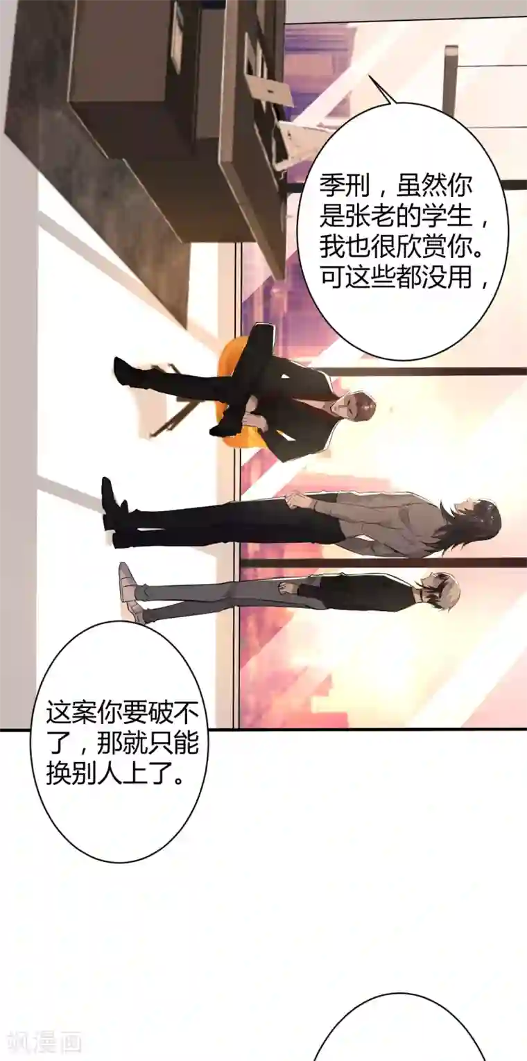 罪兽之绊第44话 罪兽44