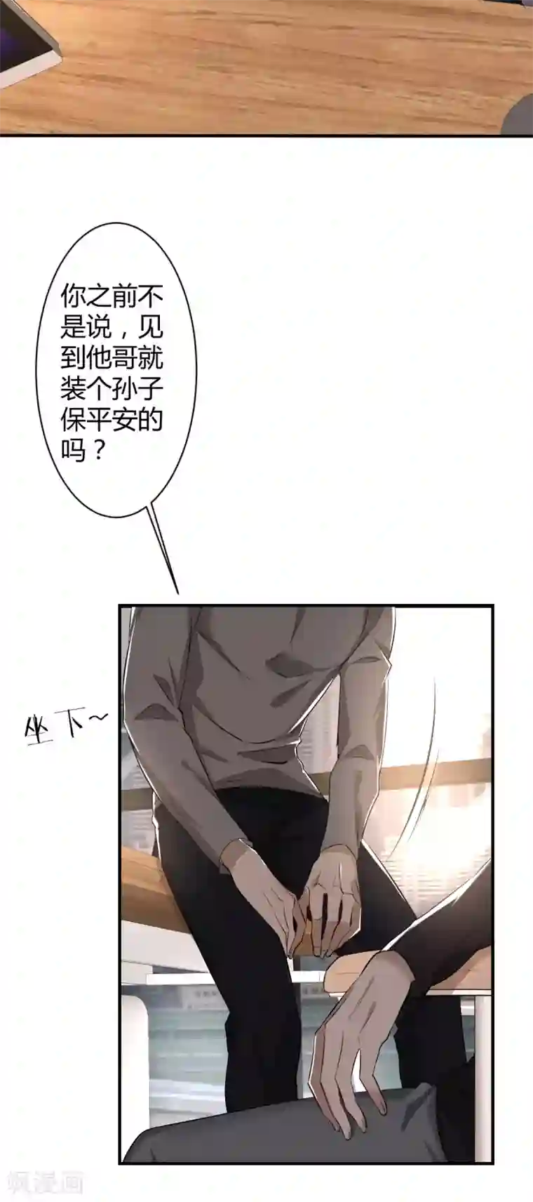 罪兽之绊第44话 罪兽44