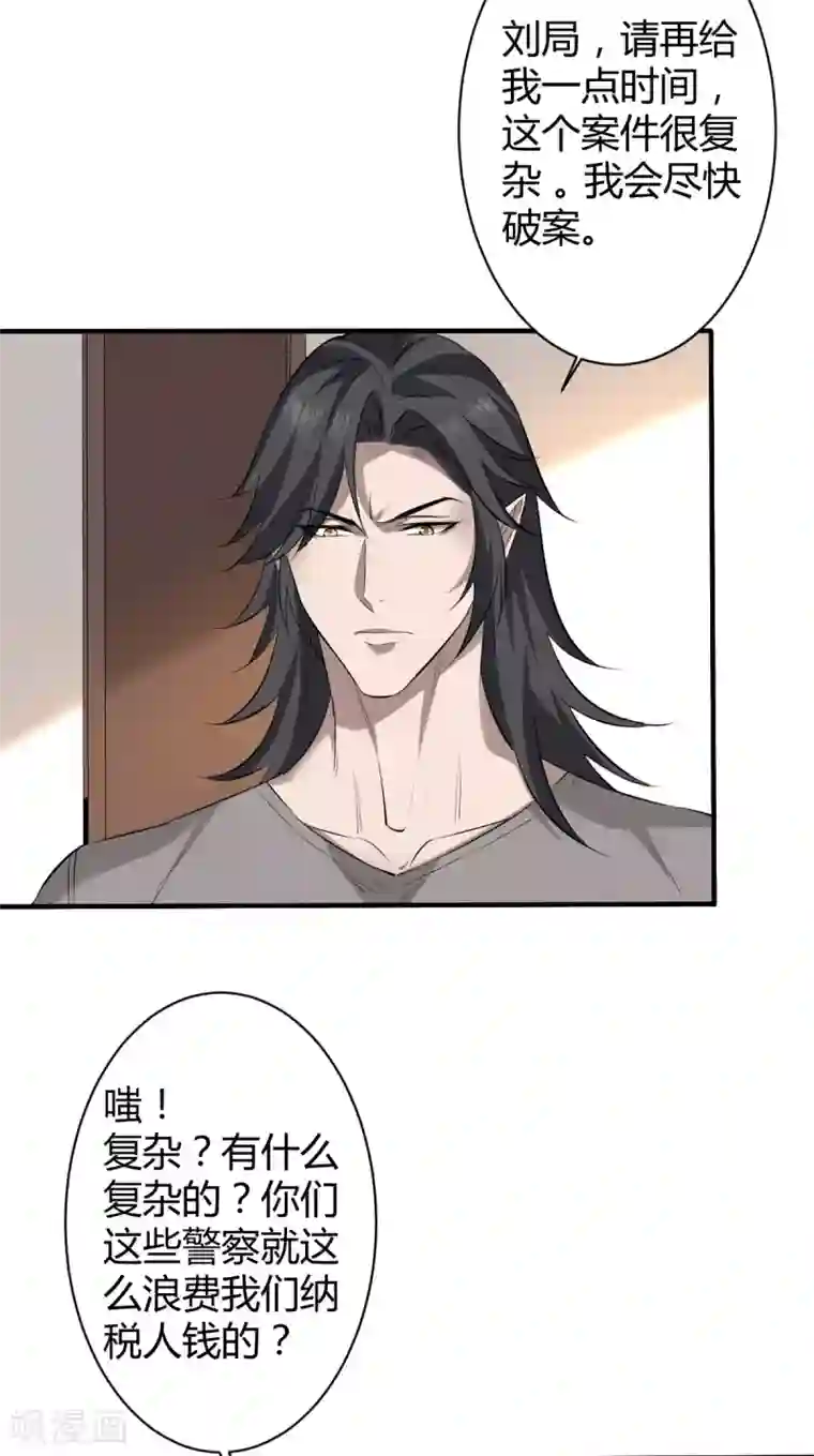 罪兽之绊第44话 罪兽44