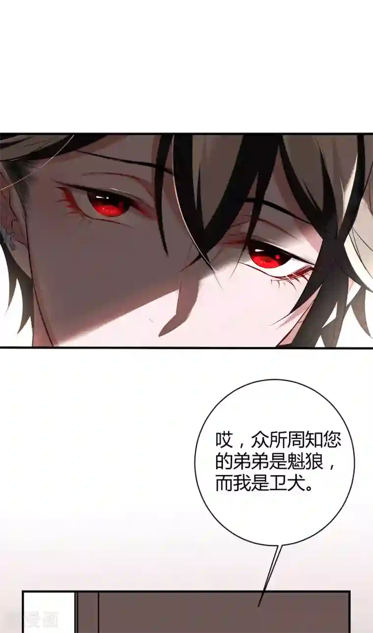 罪兽之绊第44话 罪兽44