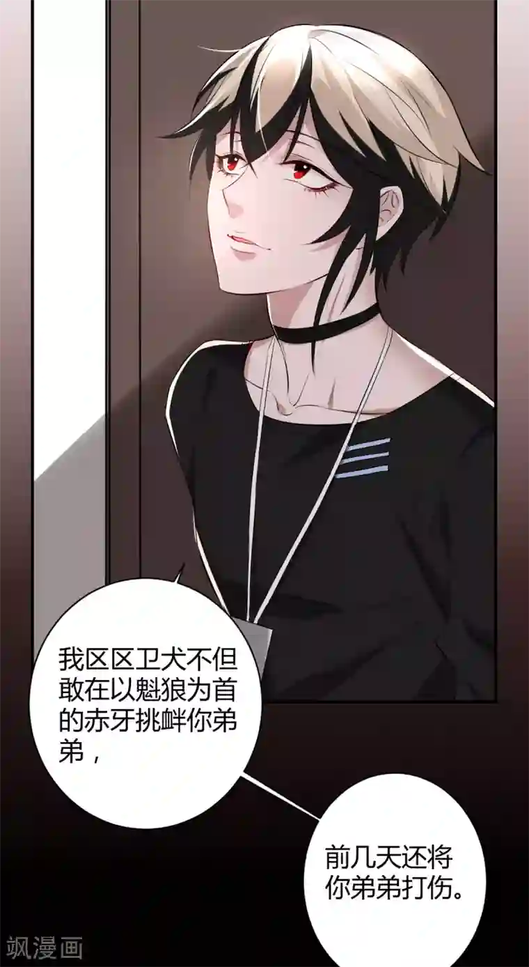 罪兽之绊第44话 罪兽44