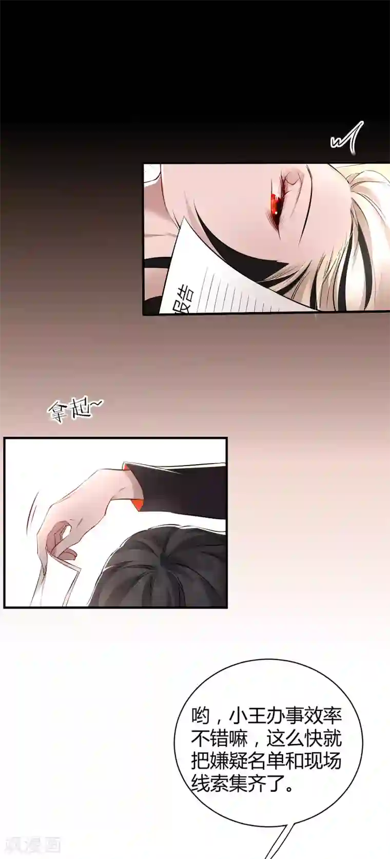 罪兽之绊第45话 罪兽45