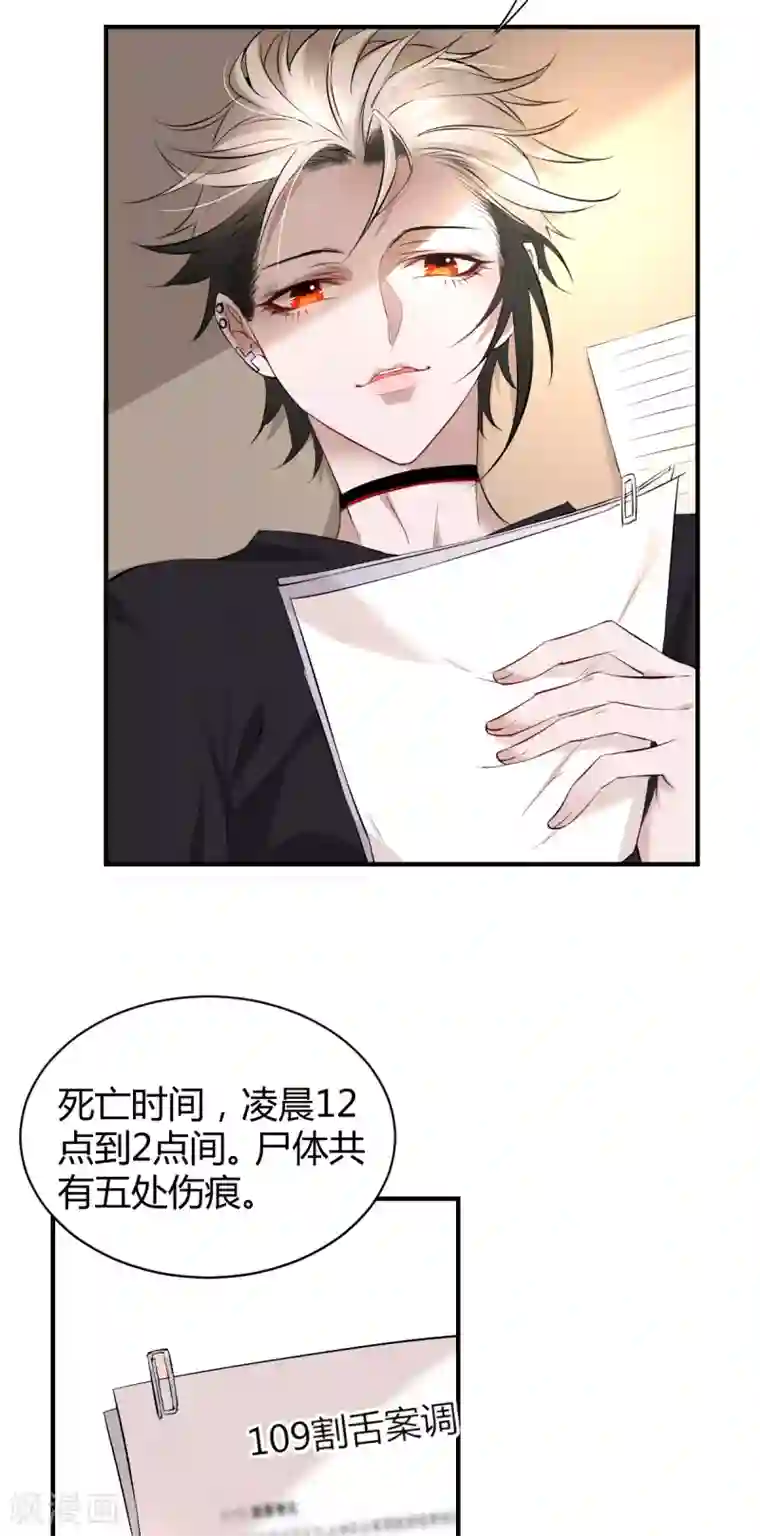 罪兽之绊第45话 罪兽45