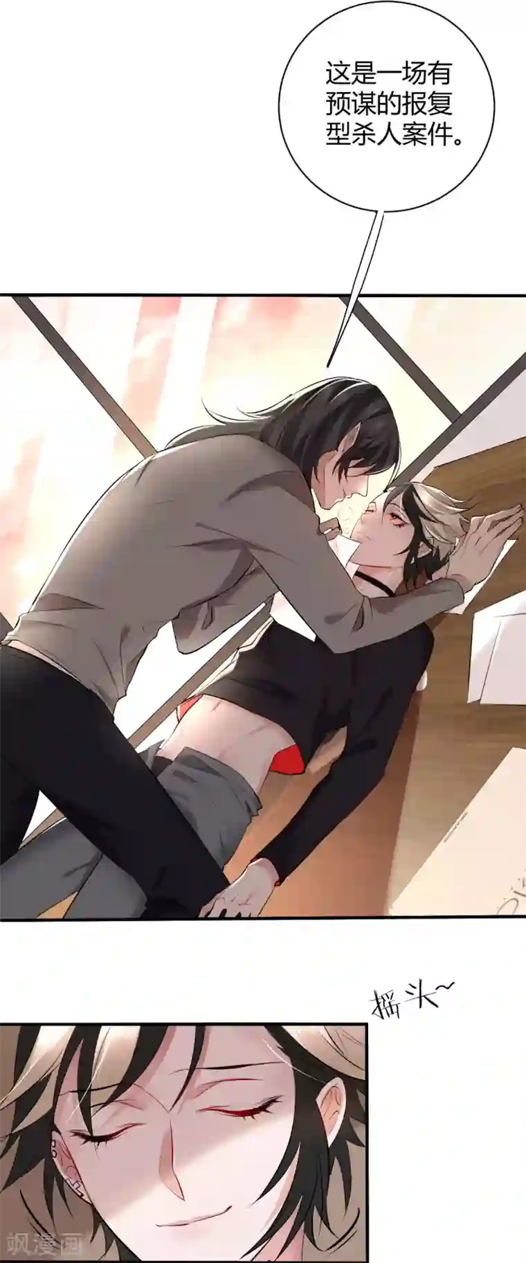 罪兽之绊第45话 罪兽45