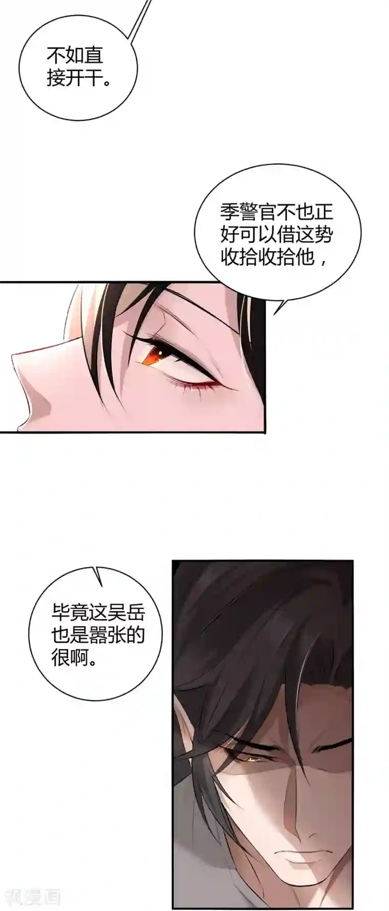 罪兽之绊第45话 罪兽45