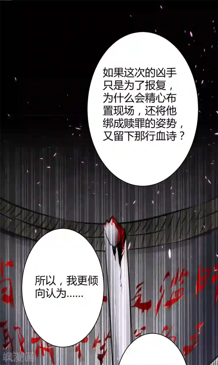 罪兽之绊第45话 罪兽45