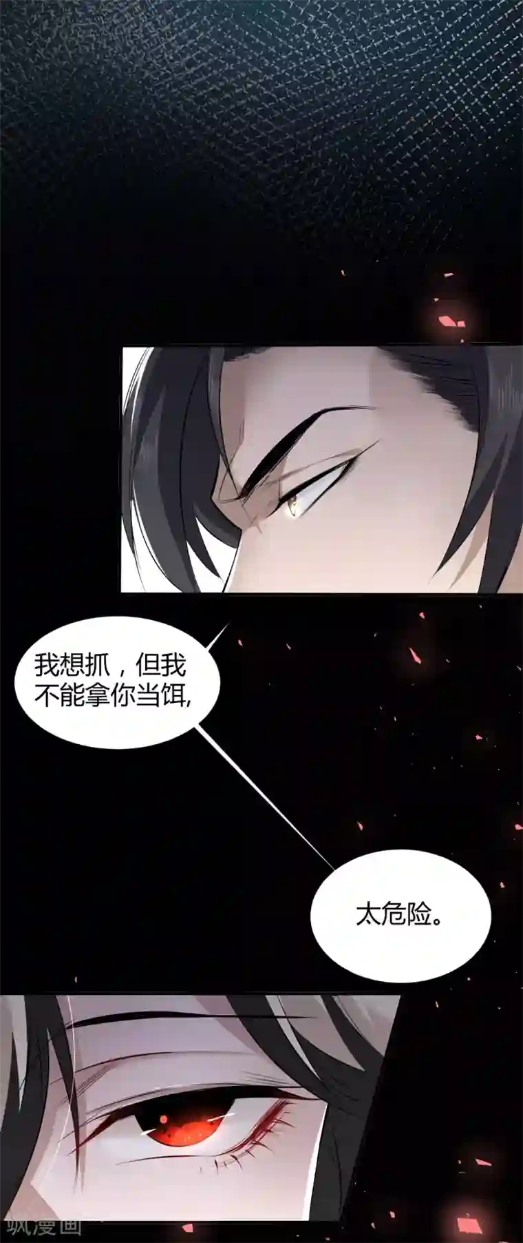 罪兽之绊第45话 罪兽45