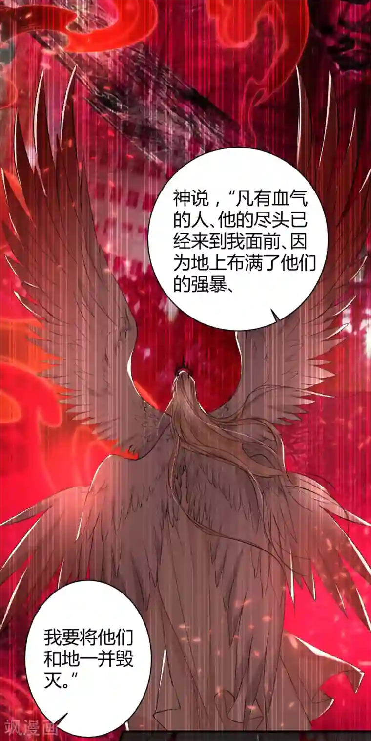 罪兽之绊第46话 罪兽46