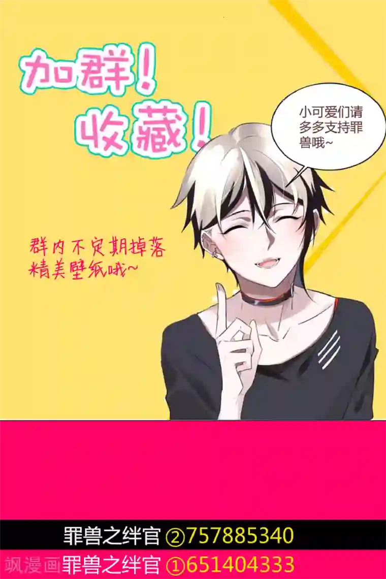 罪兽之绊第46话 罪兽46