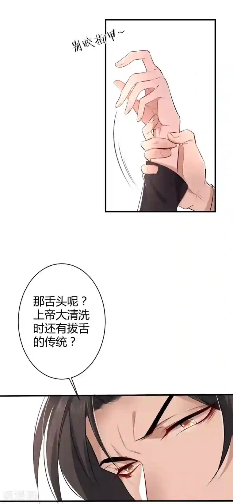 罪兽之绊第46话 罪兽46