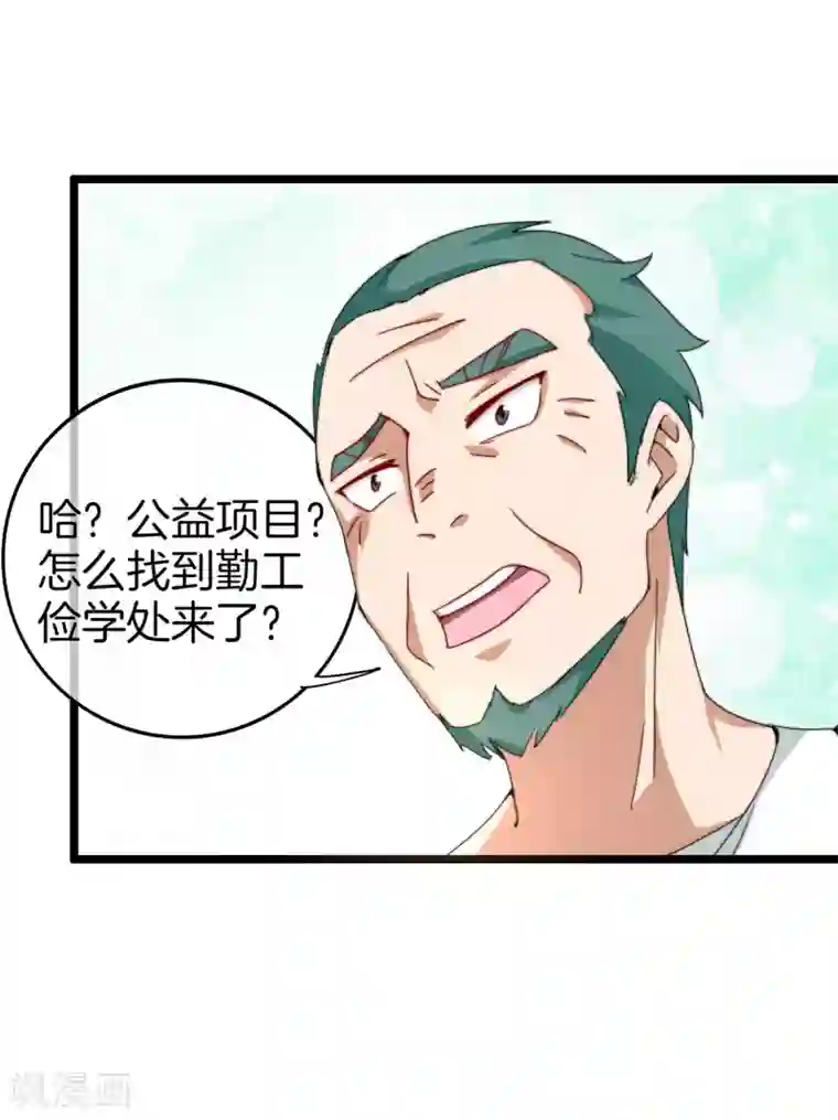 今天开始当首富第126话 别谈钱，我是有尊严的人