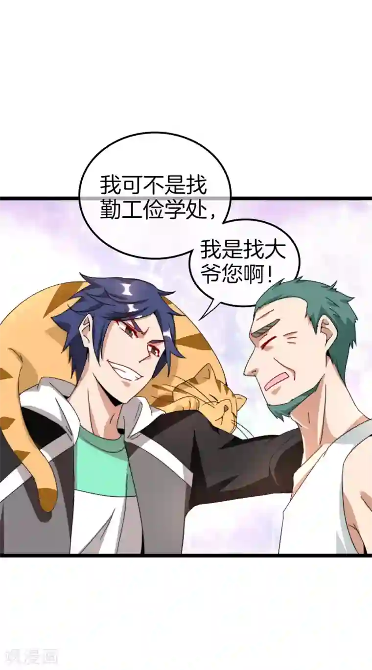 今天开始当首富第126话 别谈钱，我是有尊严的人