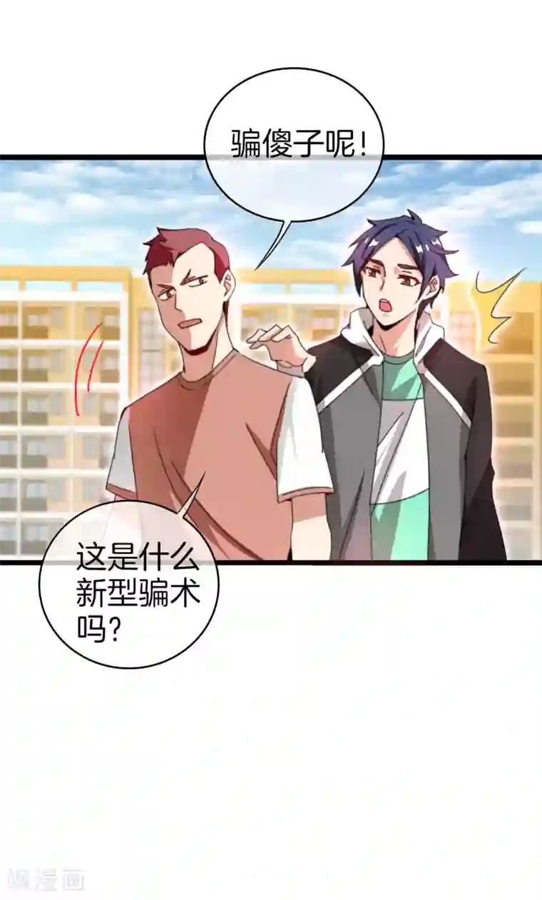 今天开始当首富第126话 别谈钱，我是有尊严的人