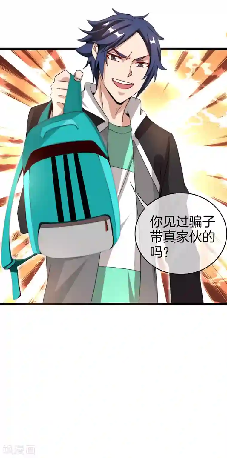 今天开始当首富第126话 别谈钱，我是有尊严的人